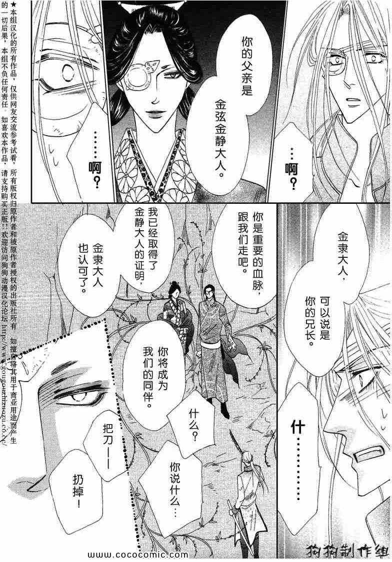 《幻惑的鼓动》漫画 054集