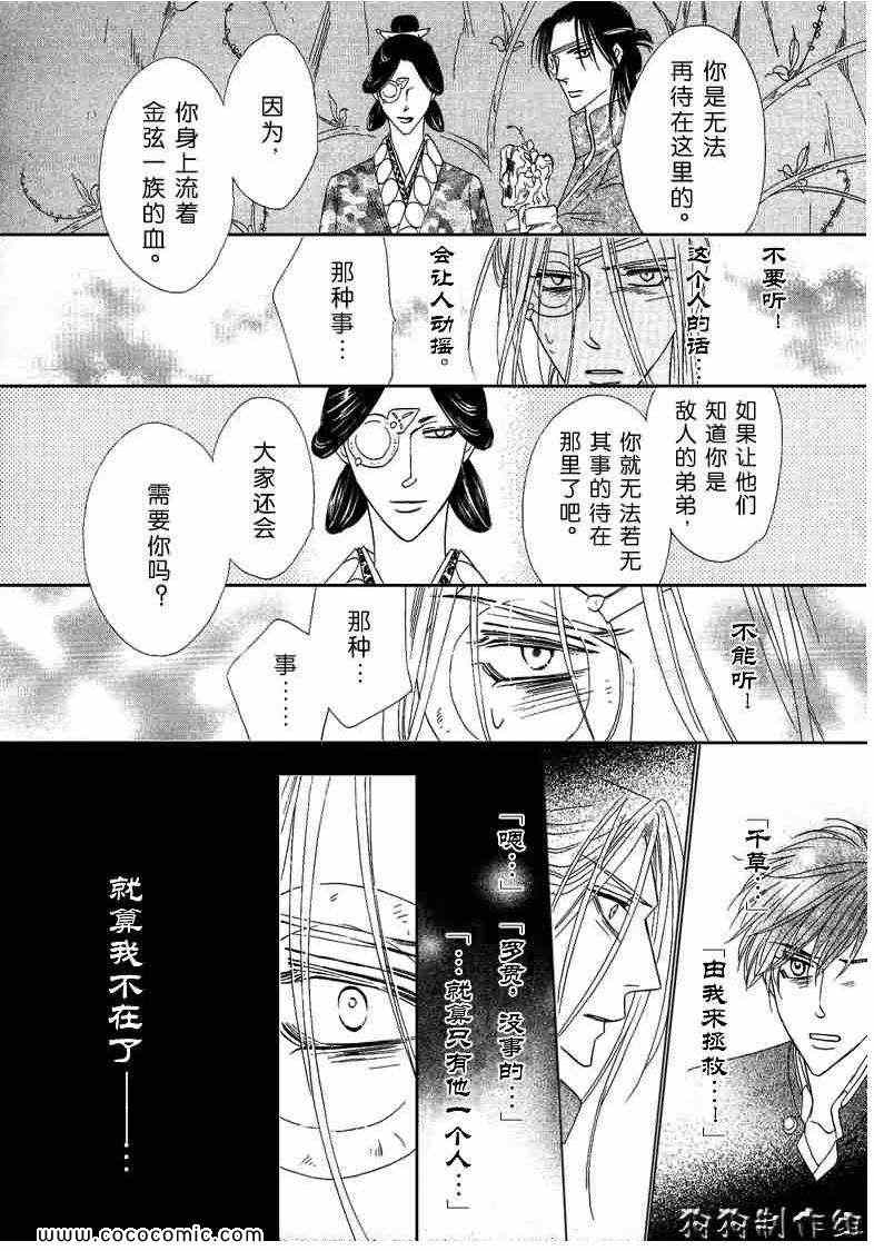 《幻惑的鼓动》漫画 054集