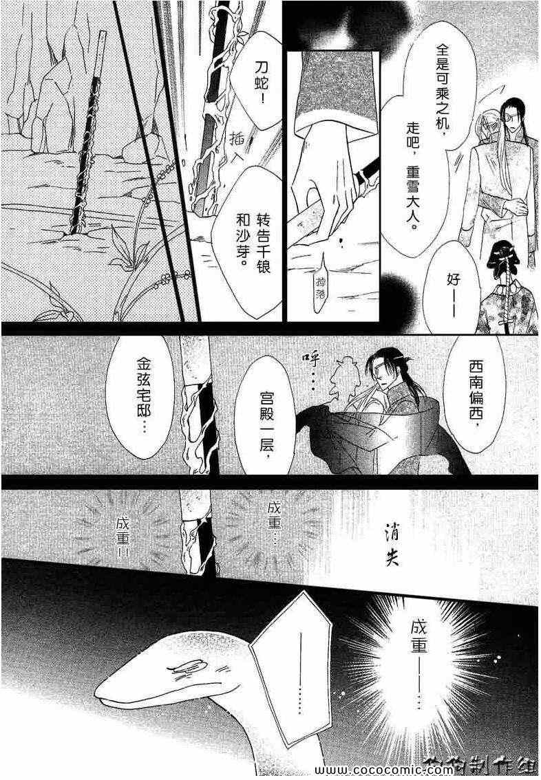 《幻惑的鼓动》漫画 054集