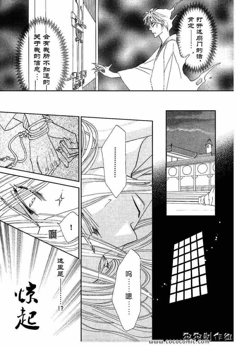 《幻惑的鼓动》漫画 054集