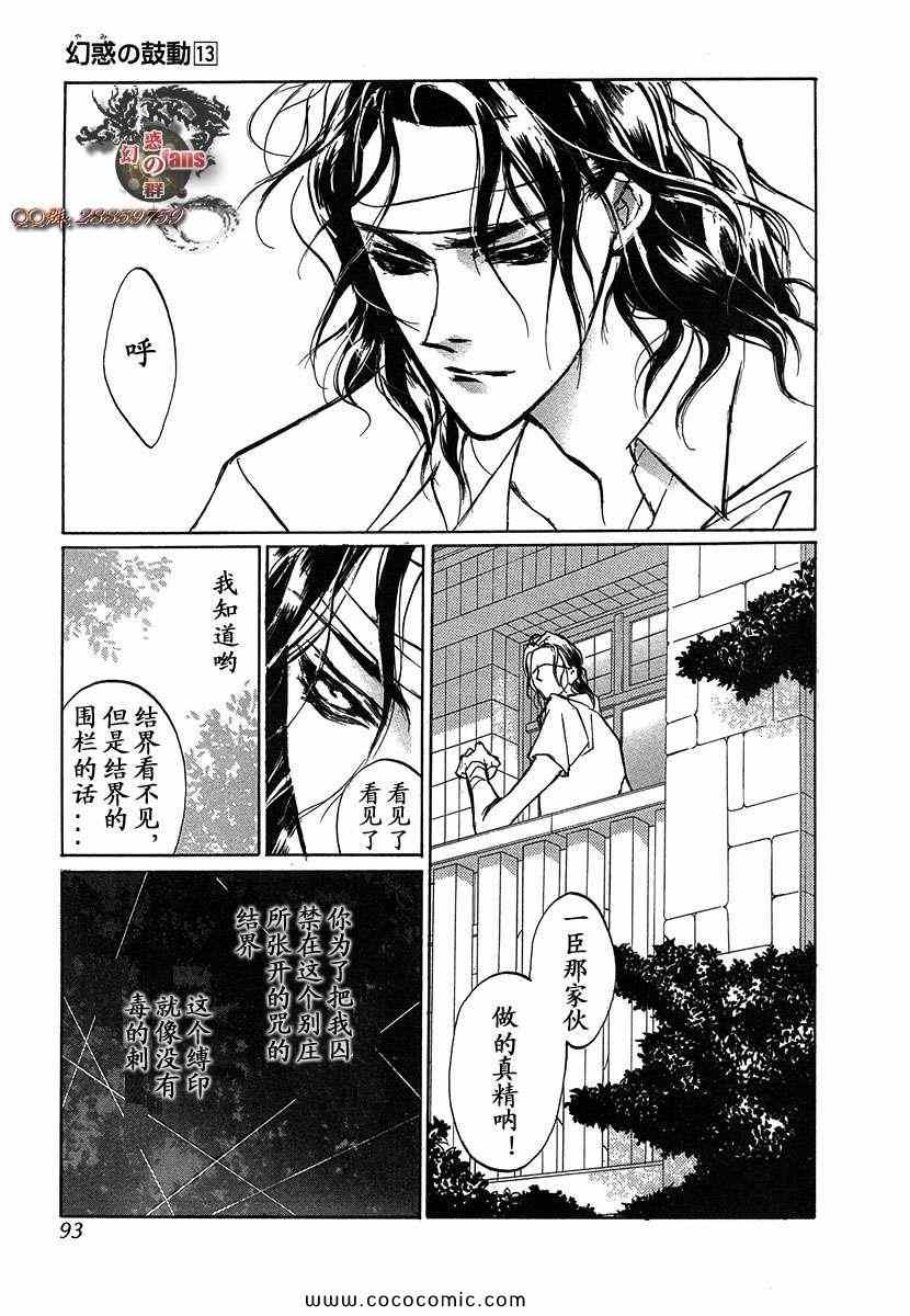 《幻惑的鼓动》漫画 13卷