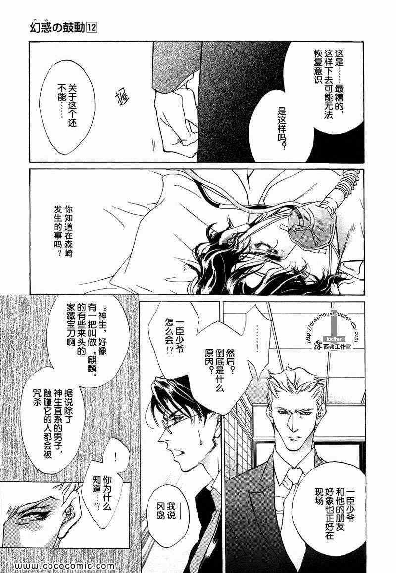 《幻惑的鼓动》漫画 12卷