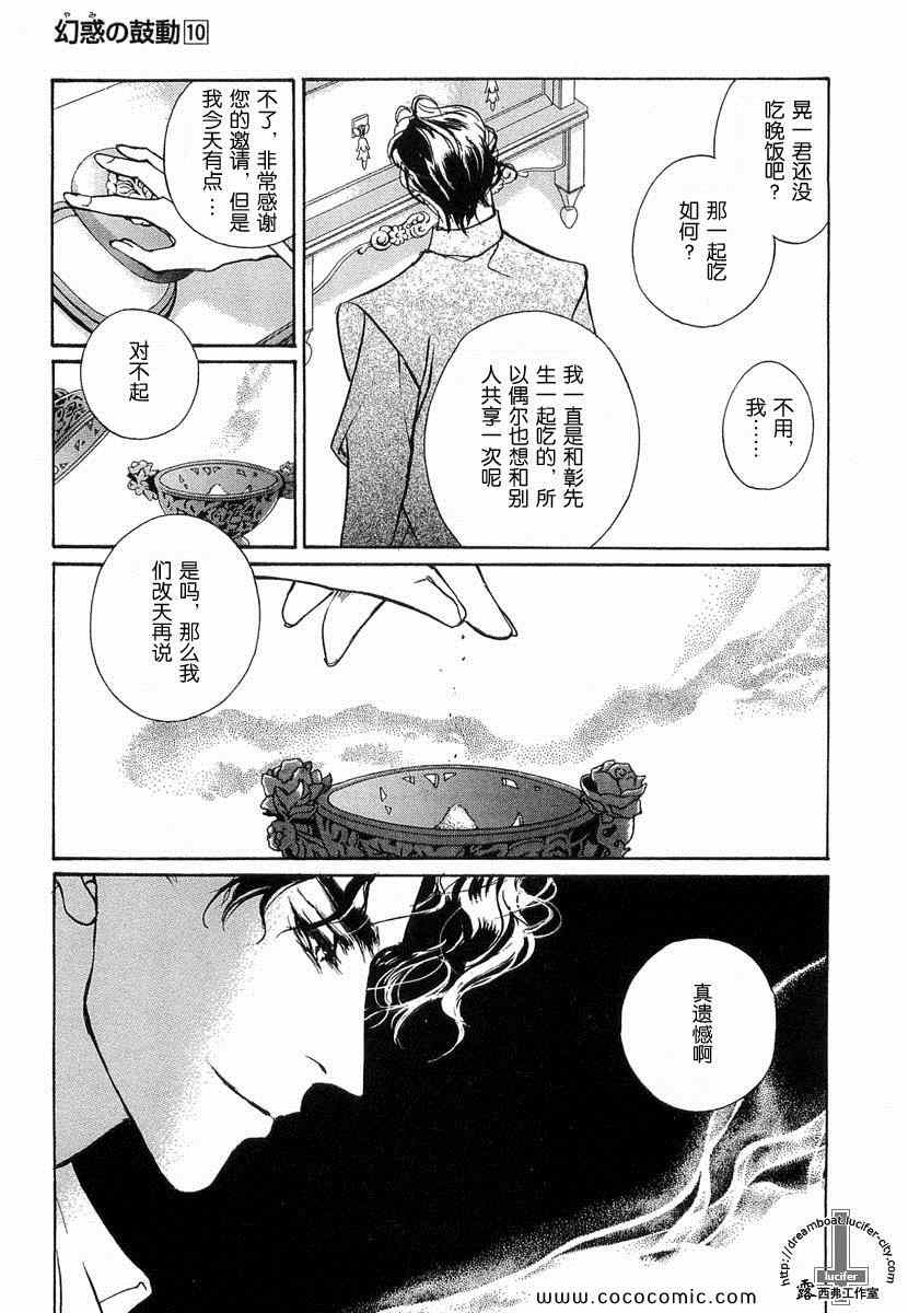 《幻惑的鼓动》漫画 10卷