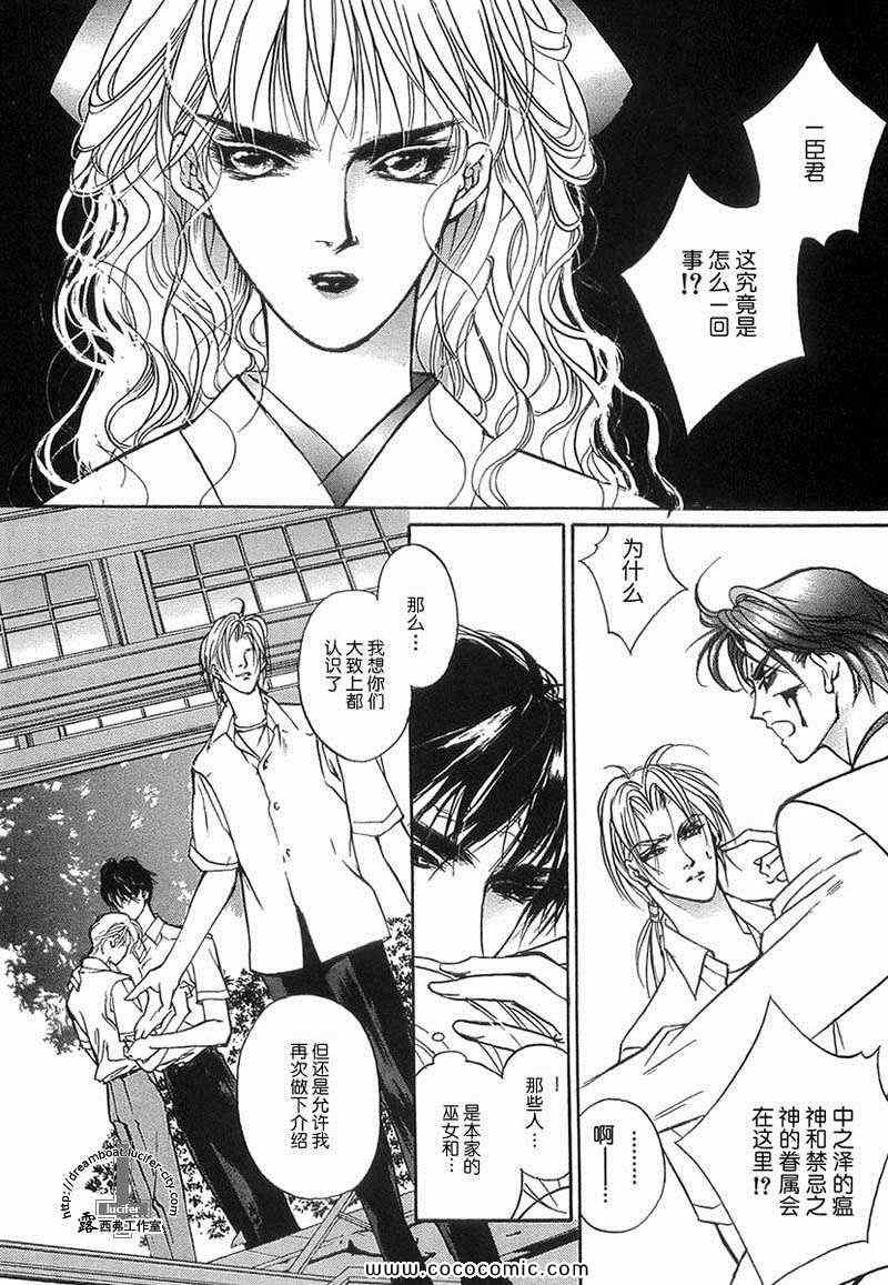 《幻惑的鼓动》漫画 09卷