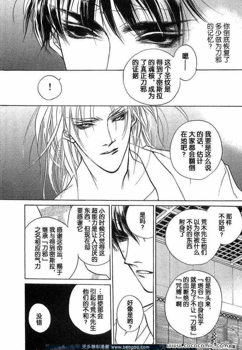 《幻惑的鼓动》漫画 08卷