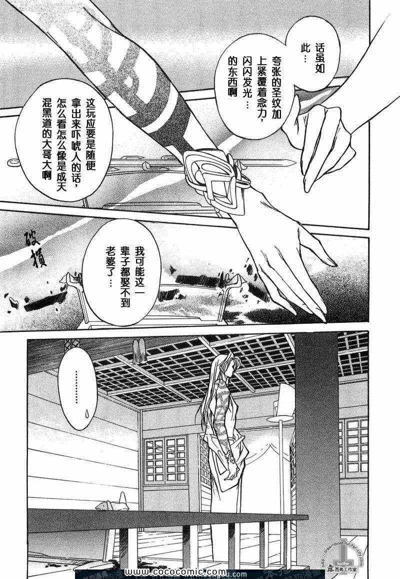 《幻惑的鼓动》漫画 08卷