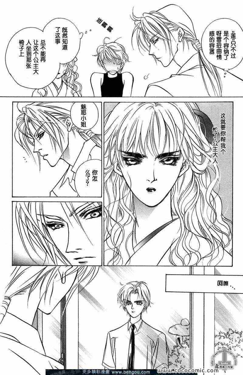 《幻惑的鼓动》漫画 08卷