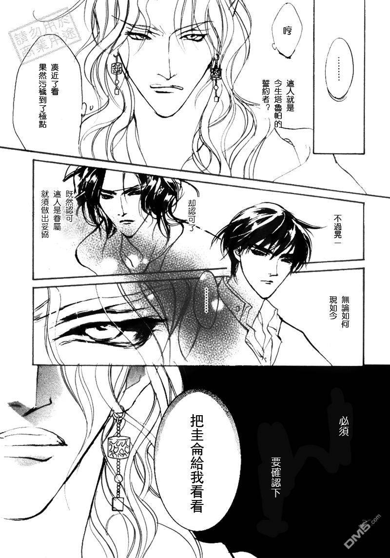 《幻惑的鼓动》漫画 101话