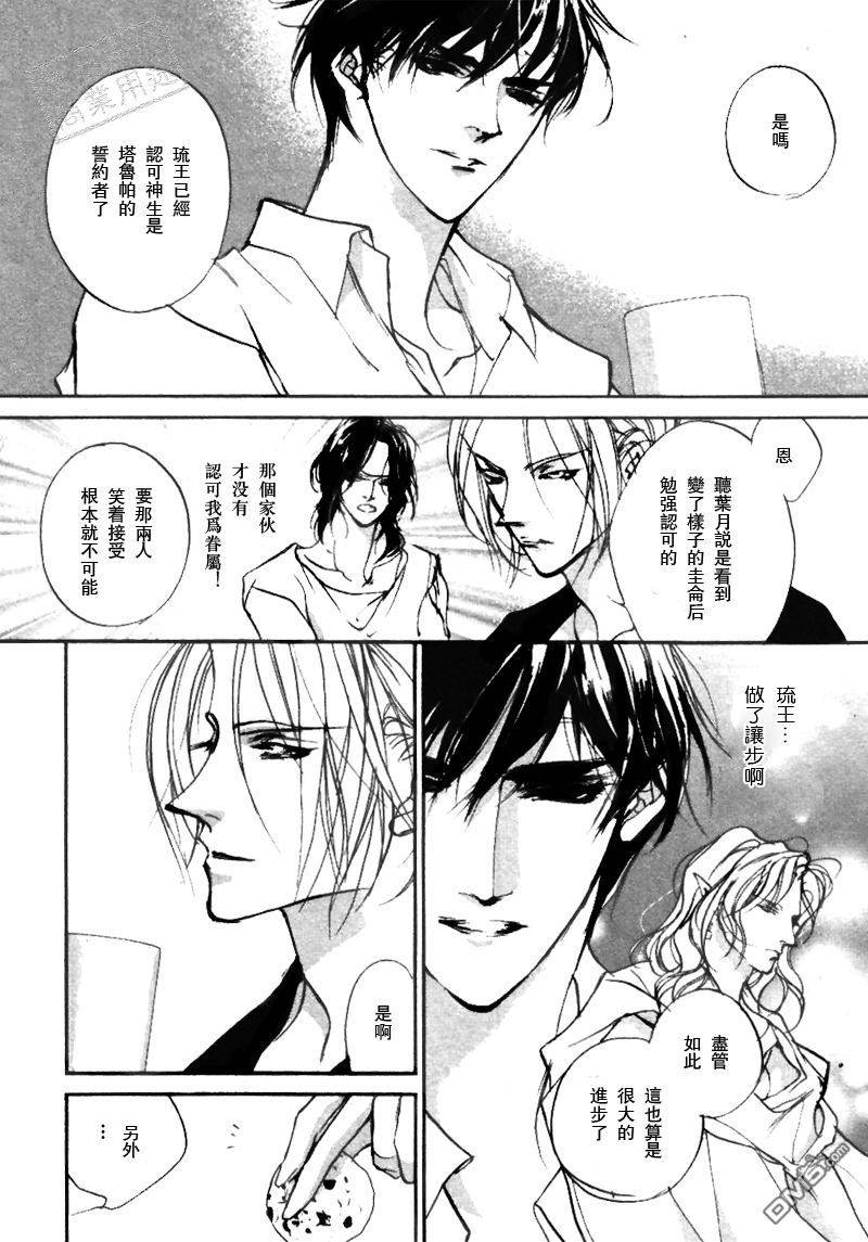 《幻惑的鼓动》漫画 102话