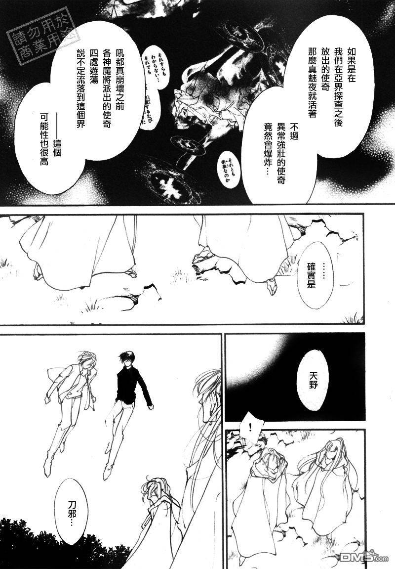 《幻惑的鼓动》漫画 103话