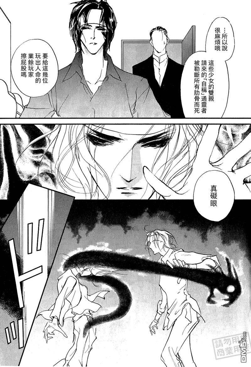 《幻惑的鼓动》漫画 106话