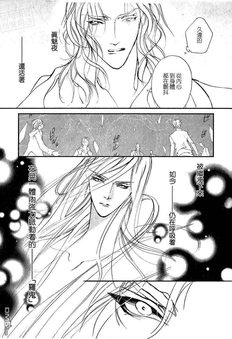 《幻惑的鼓动》漫画 106话