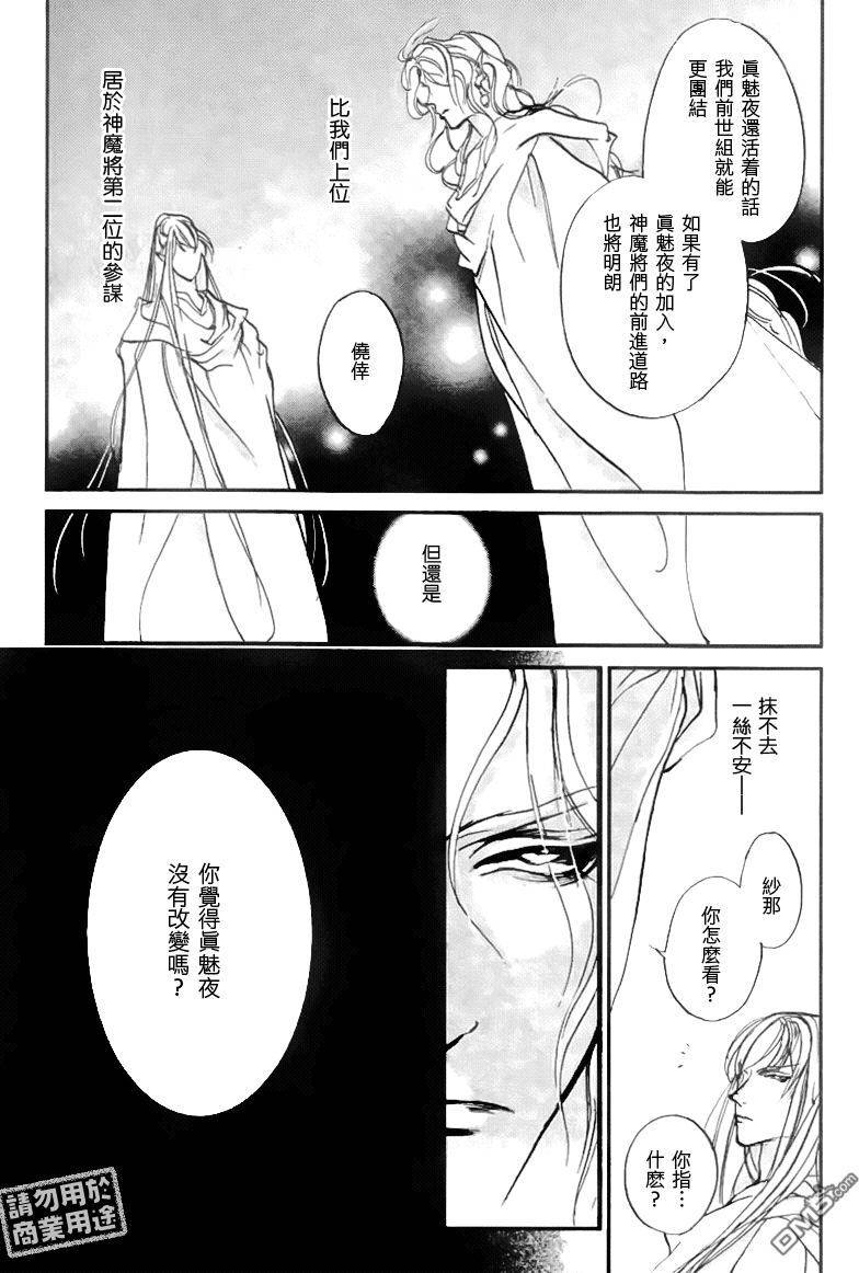 《幻惑的鼓动》漫画 107话