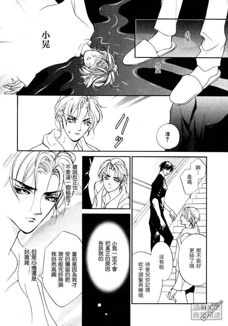 《幻惑的鼓动》漫画 108话