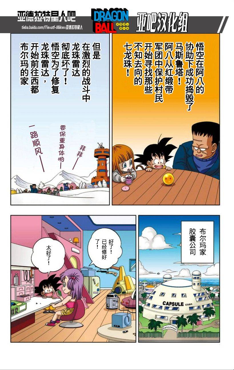 《七龙珠SD》漫画 少年篇16