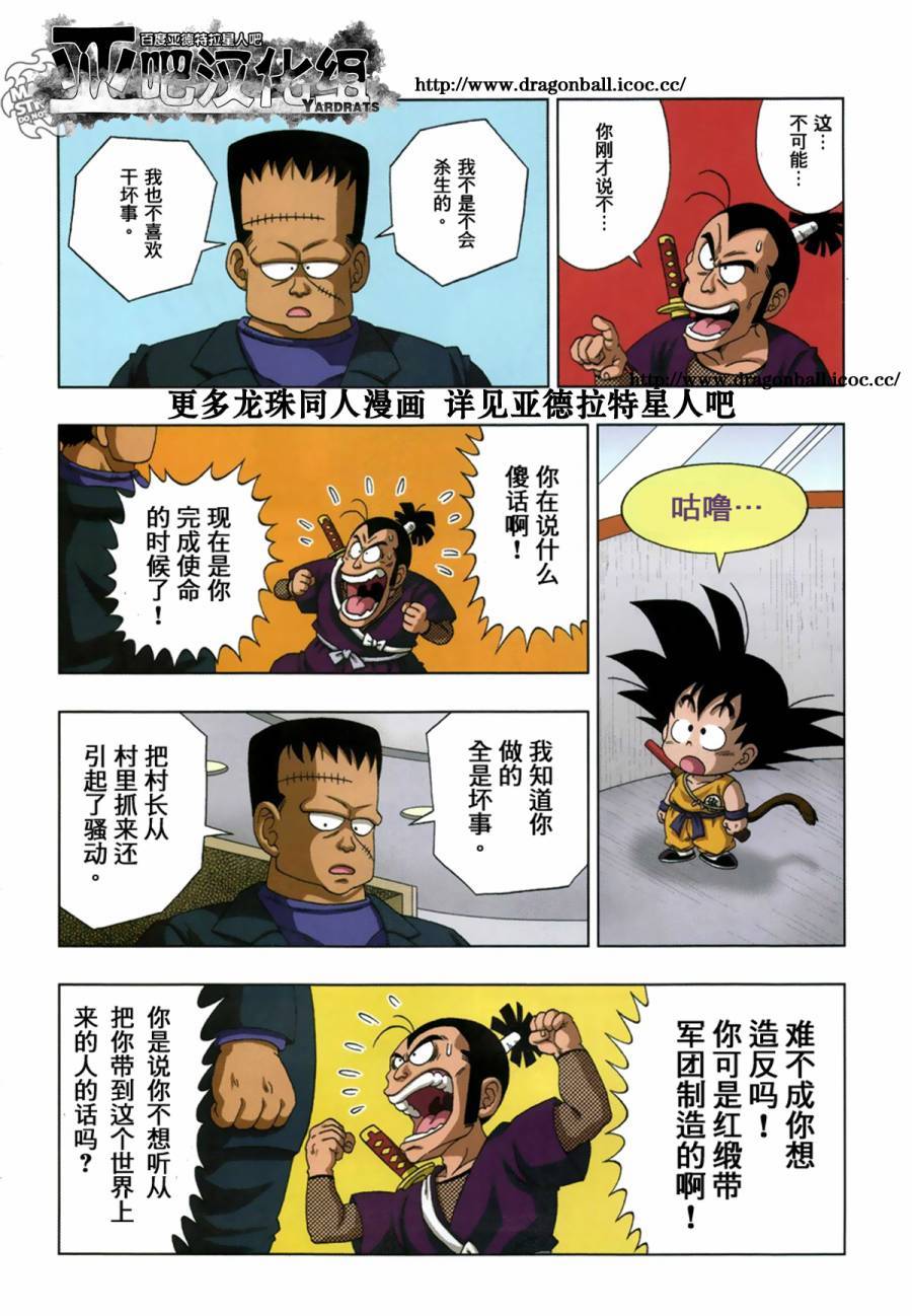 《七龙珠SD》漫画 少年篇15