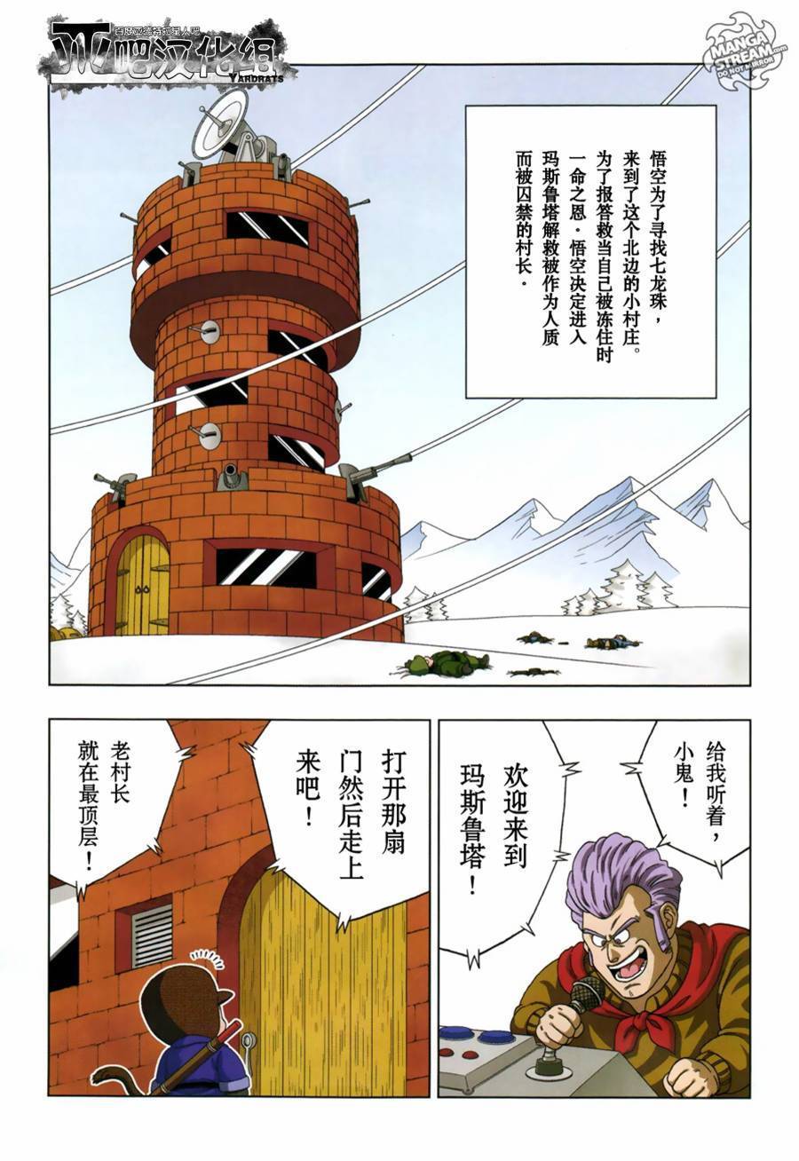 《七龙珠SD》漫画 少年篇14