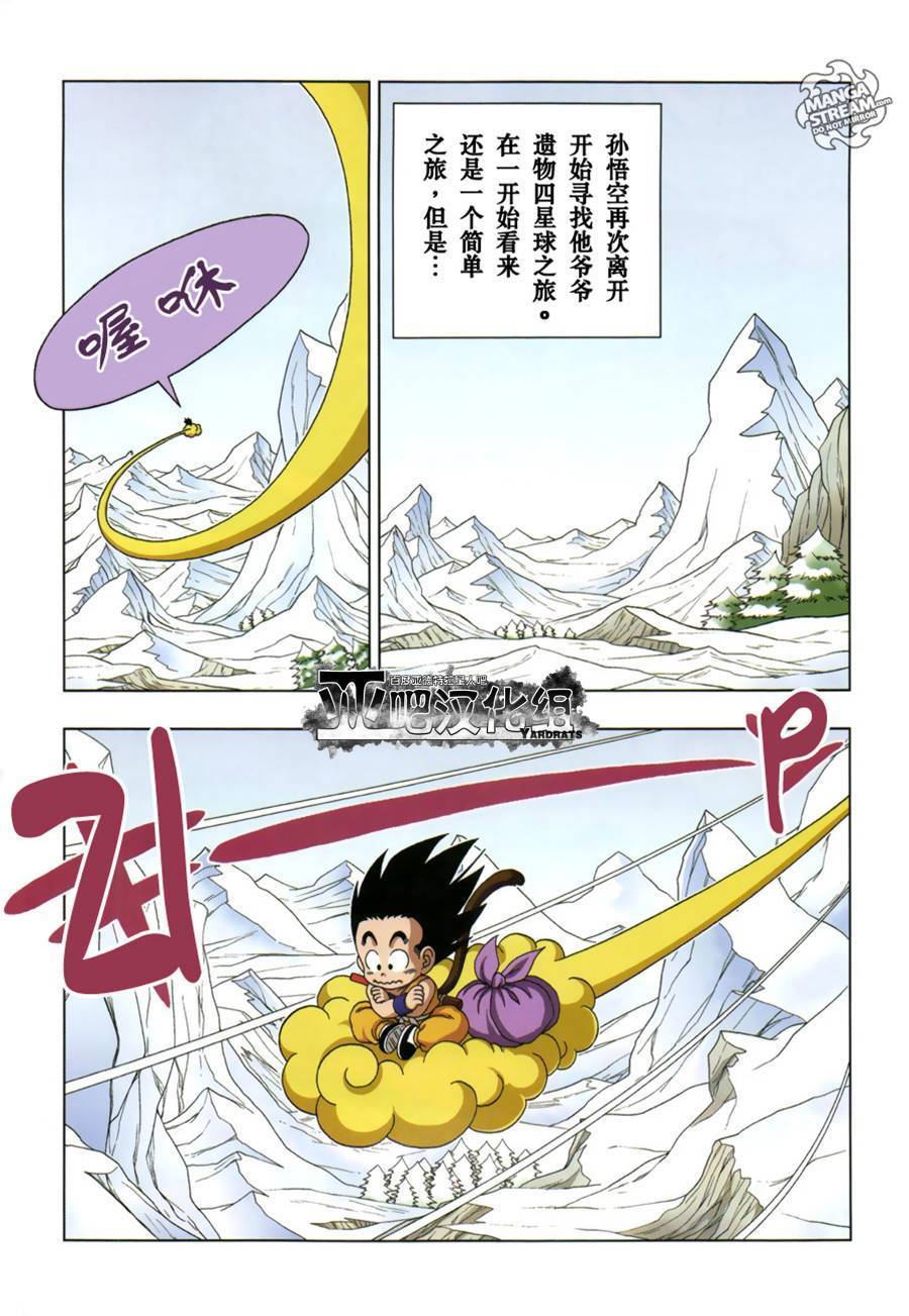 《七龙珠SD》漫画 少年篇13