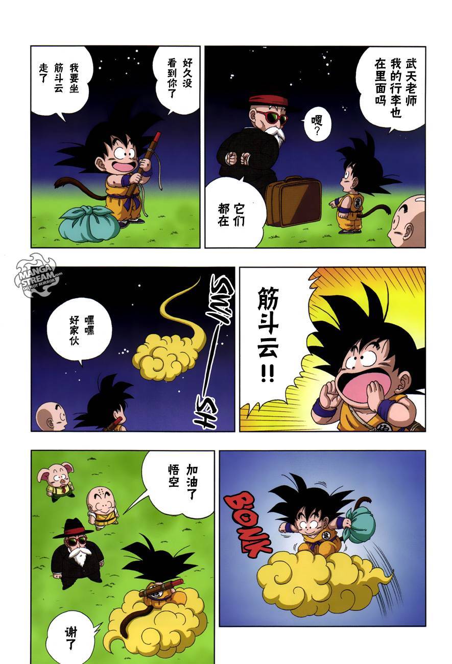 《七龙珠SD》漫画 少年篇12
