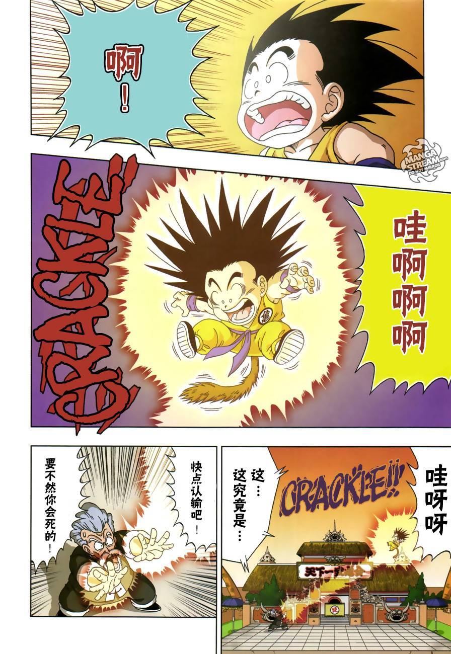 《七龙珠SD》漫画 少年篇11