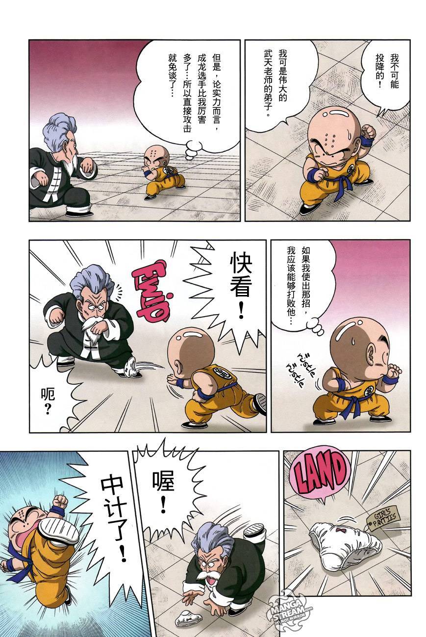 《七龙珠SD》漫画 少年篇10