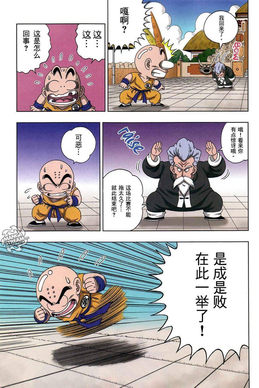 《七龙珠SD》漫画 少年篇10