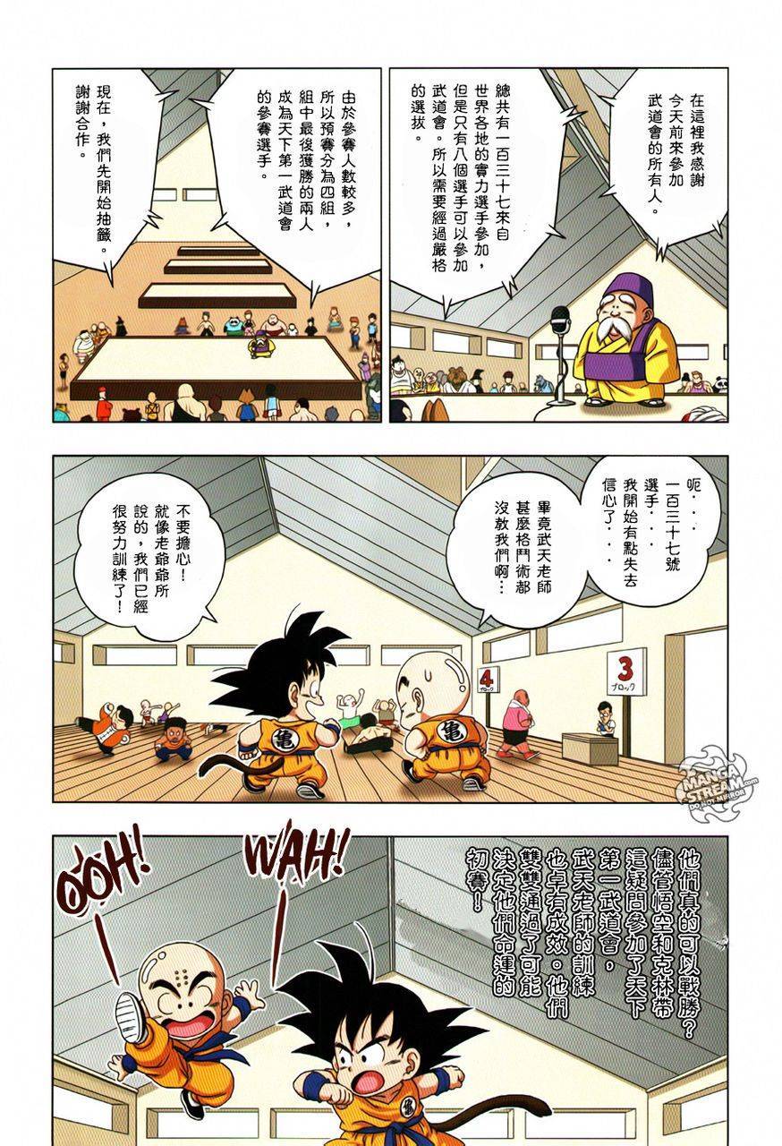 《七龙珠SD》漫画 少年篇09