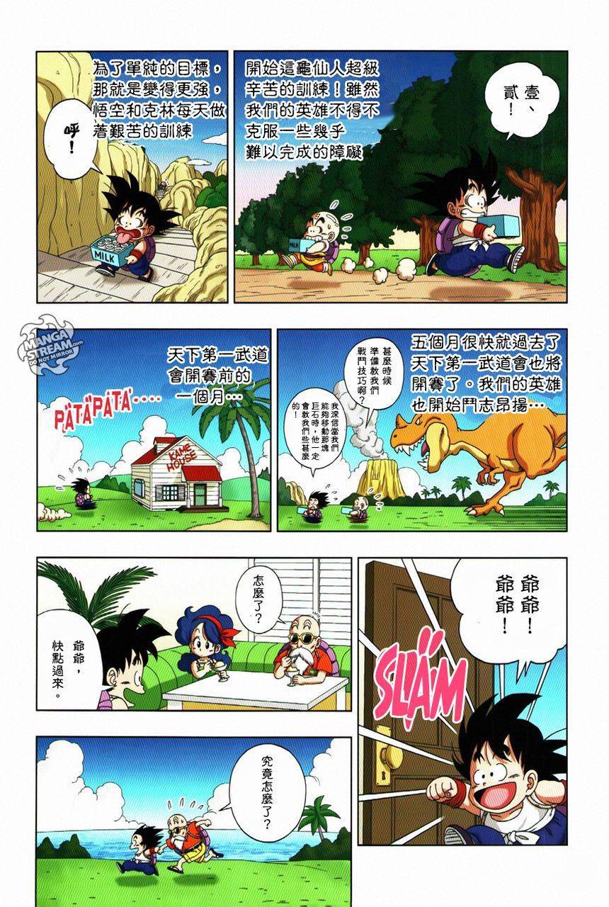 《七龙珠SD》漫画 少年篇08