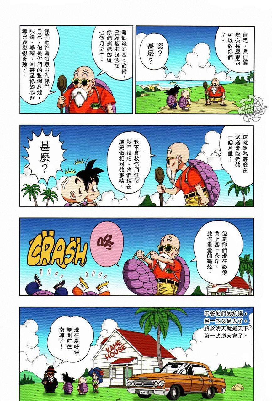 《七龙珠SD》漫画 少年篇08