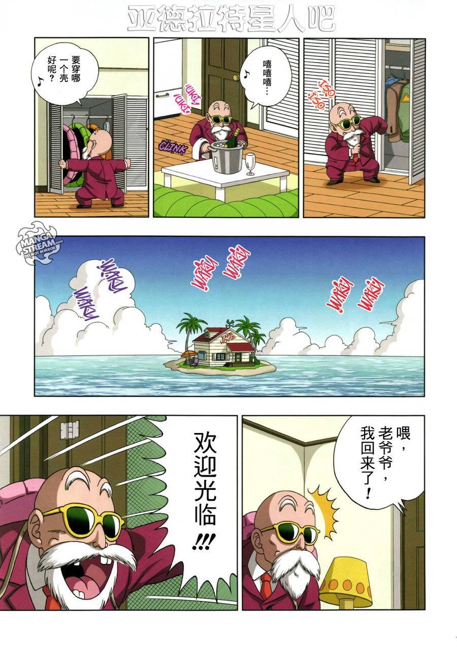 《七龙珠SD》漫画 少年篇07