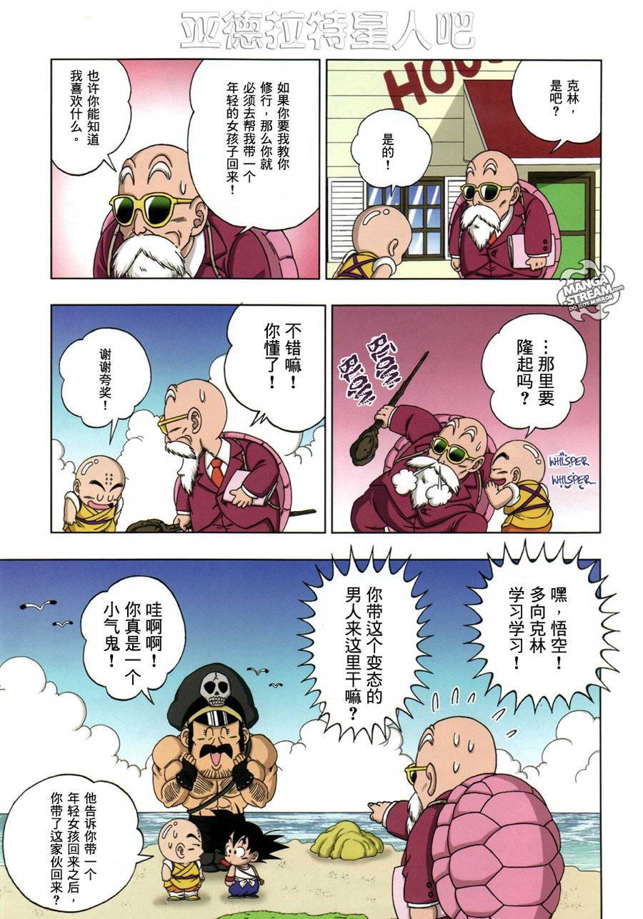 《七龙珠SD》漫画 少年篇07