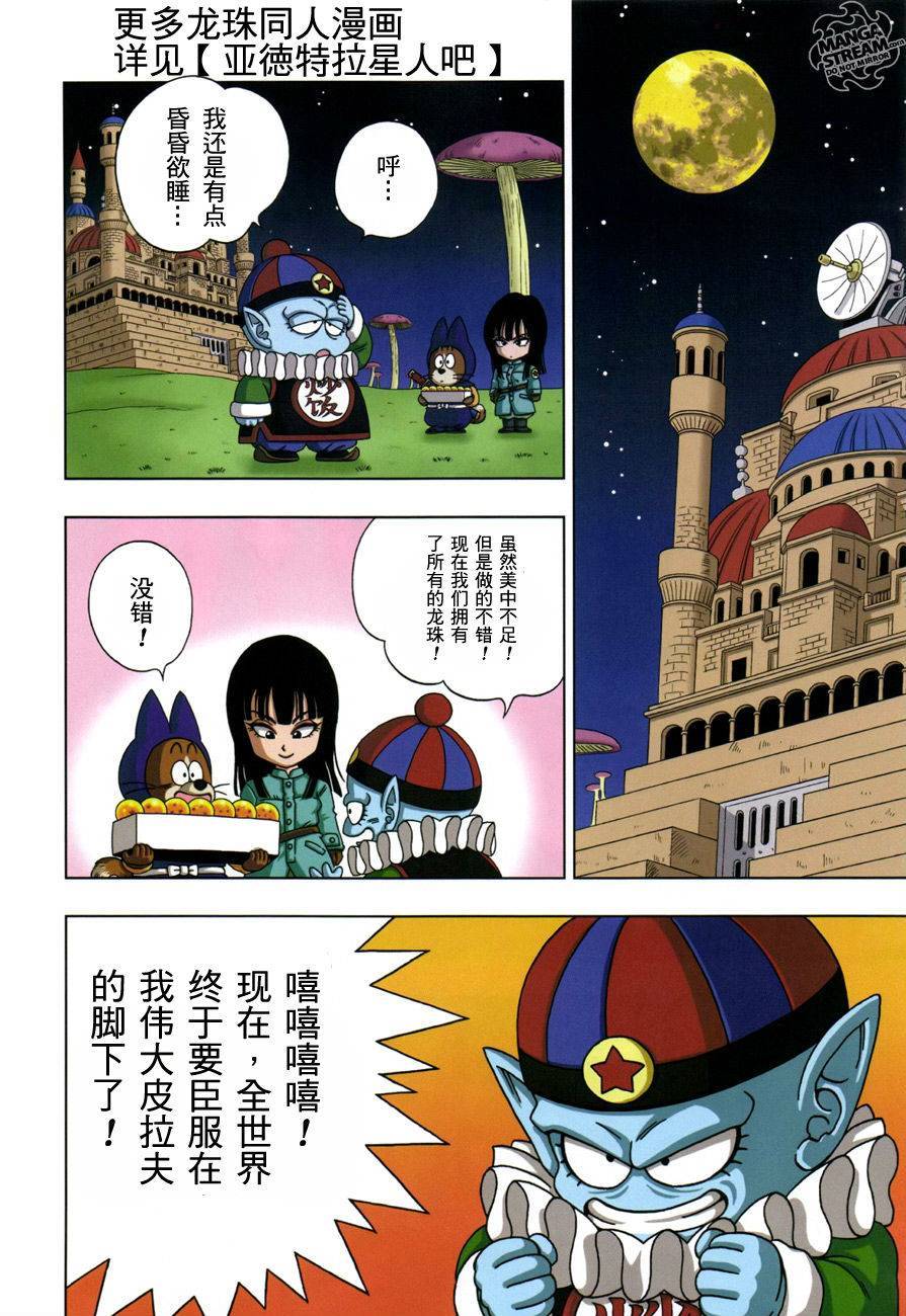 《七龙珠SD》漫画 少年篇05