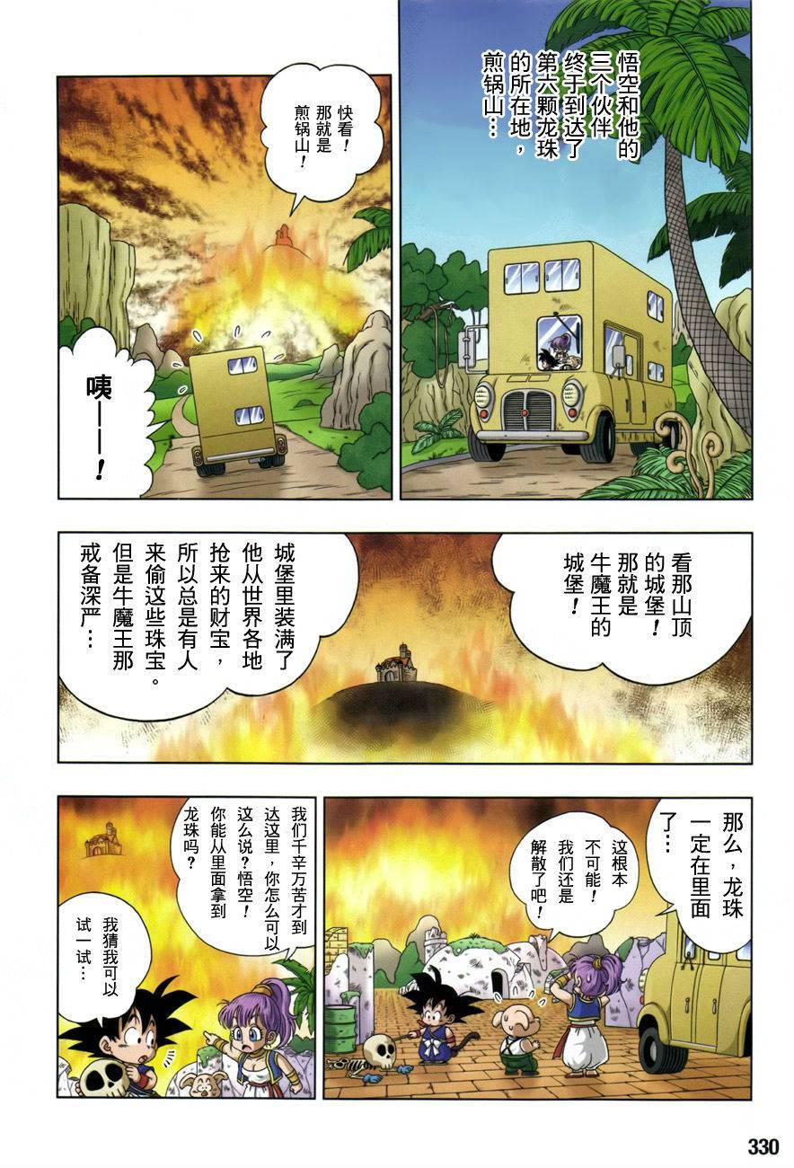 《七龙珠SD》漫画 少年篇04