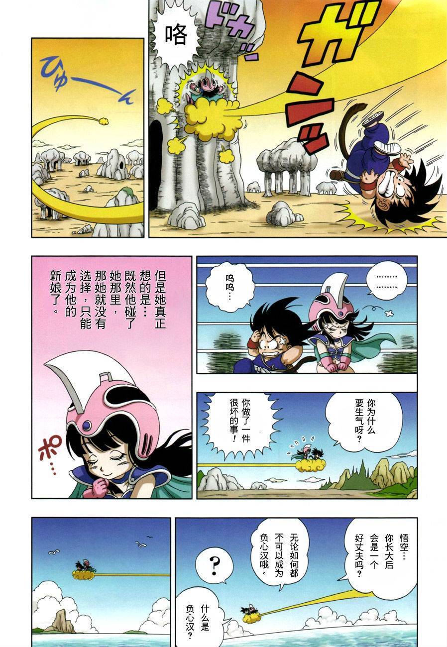 《七龙珠SD》漫画 少年篇04