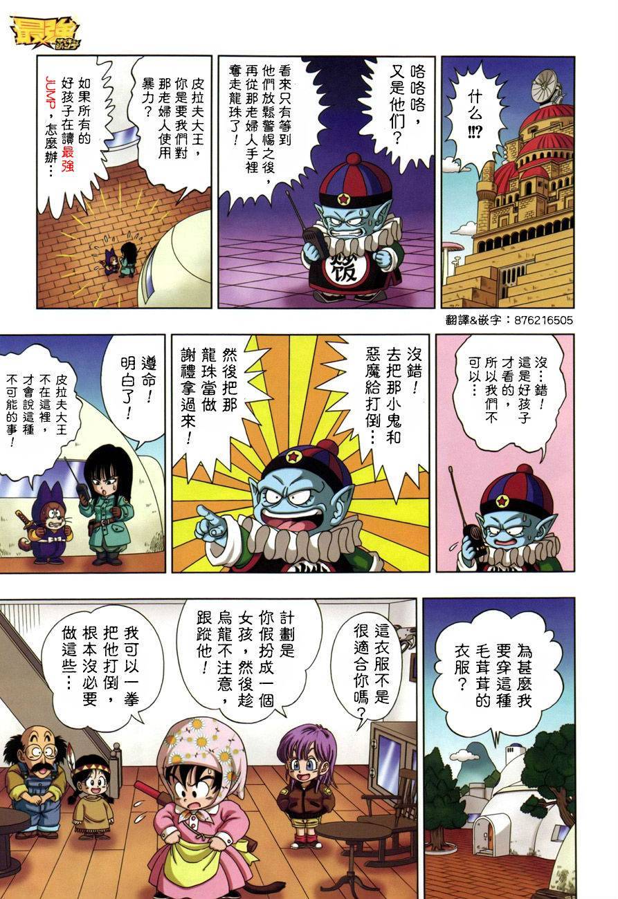 《七龙珠SD》漫画 少年篇02