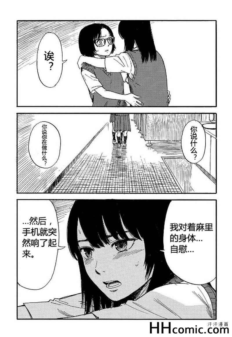 《我在麻理身体里》漫画 036集