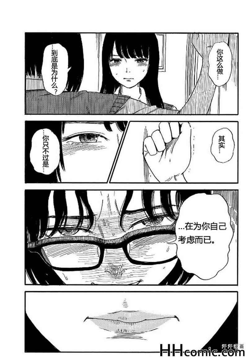 《我在麻理身体里》漫画 036集