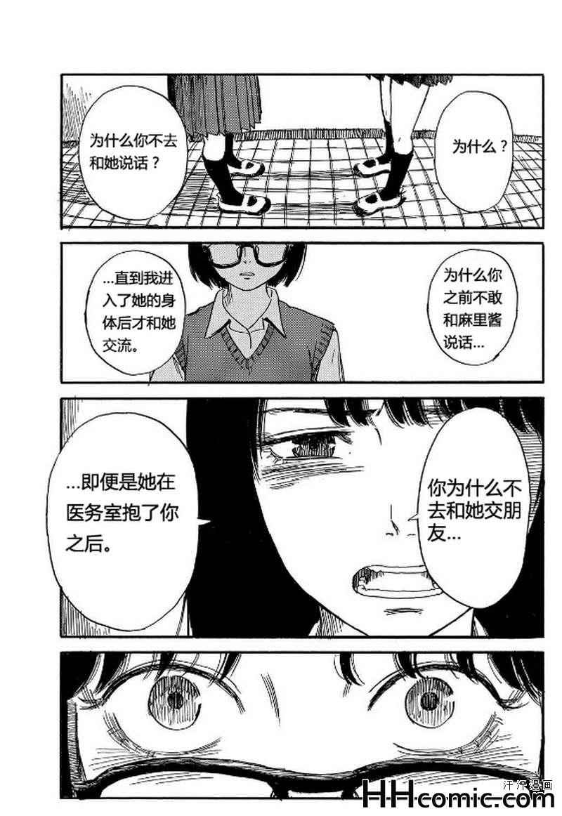 《我在麻理身体里》漫画 036集