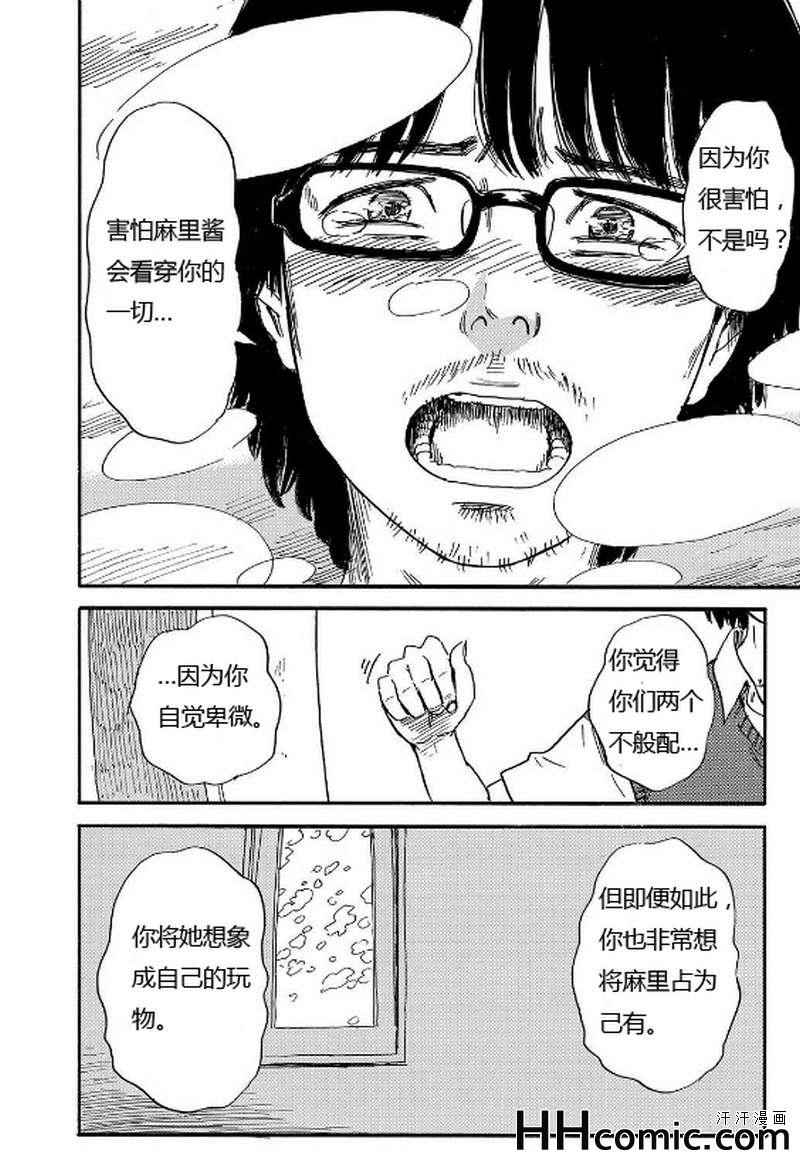 《我在麻理身体里》漫画 036集