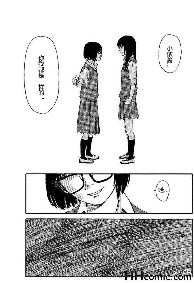 《我在麻理身体里》漫画 036集