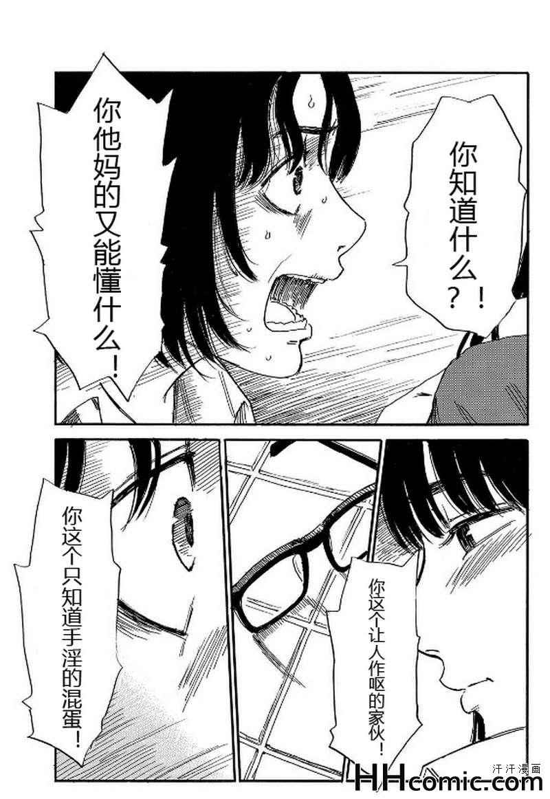 《我在麻理身体里》漫画 036集