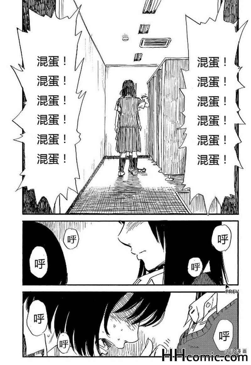 《我在麻理身体里》漫画 036集