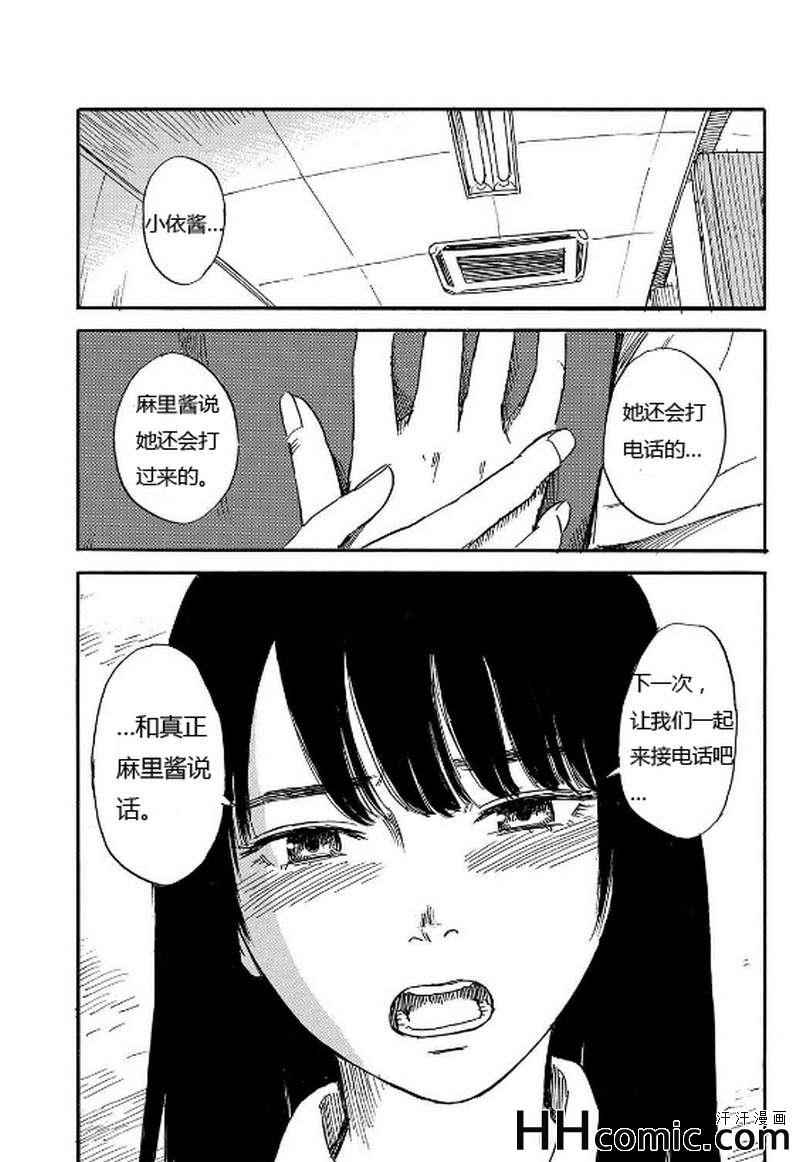 《我在麻理身体里》漫画 036集