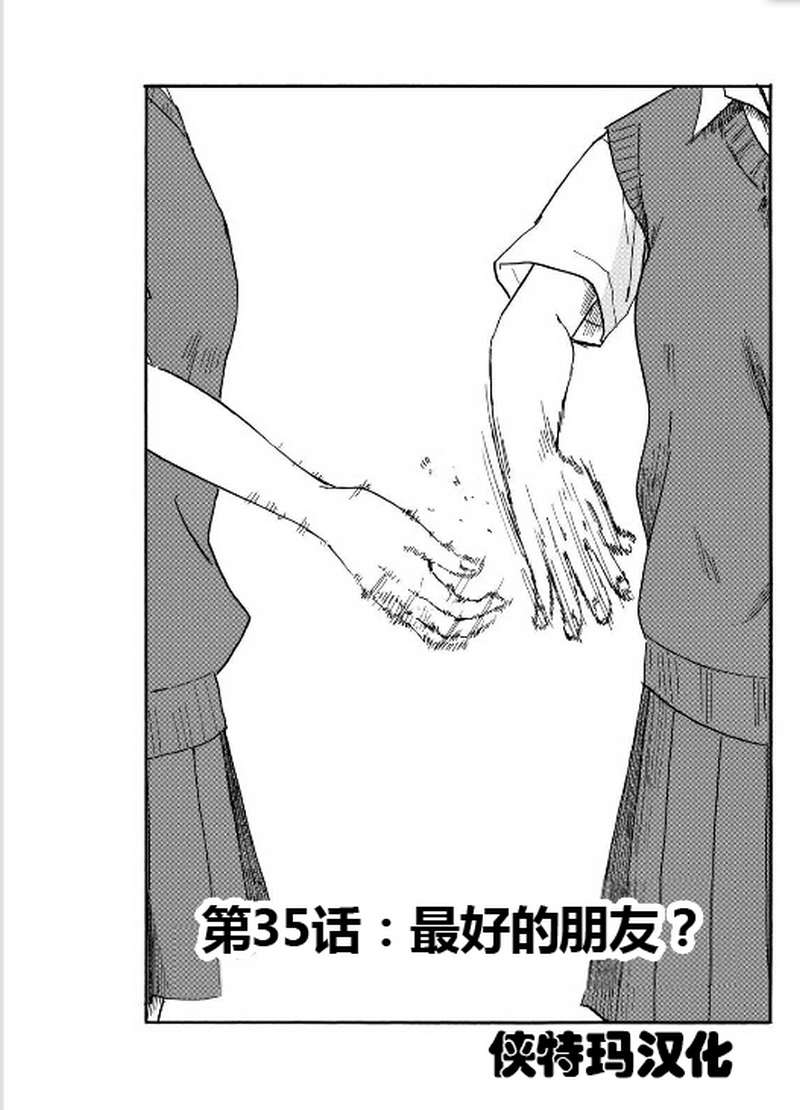 《我在麻理身体里》漫画 035集