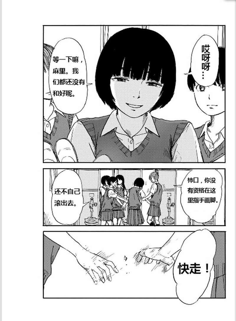 《我在麻理身体里》漫画 035集