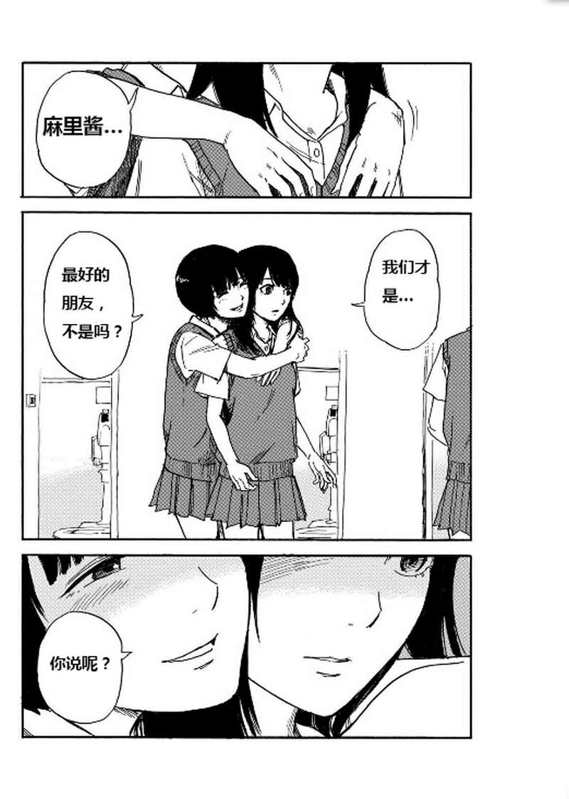 《我在麻理身体里》漫画 035集