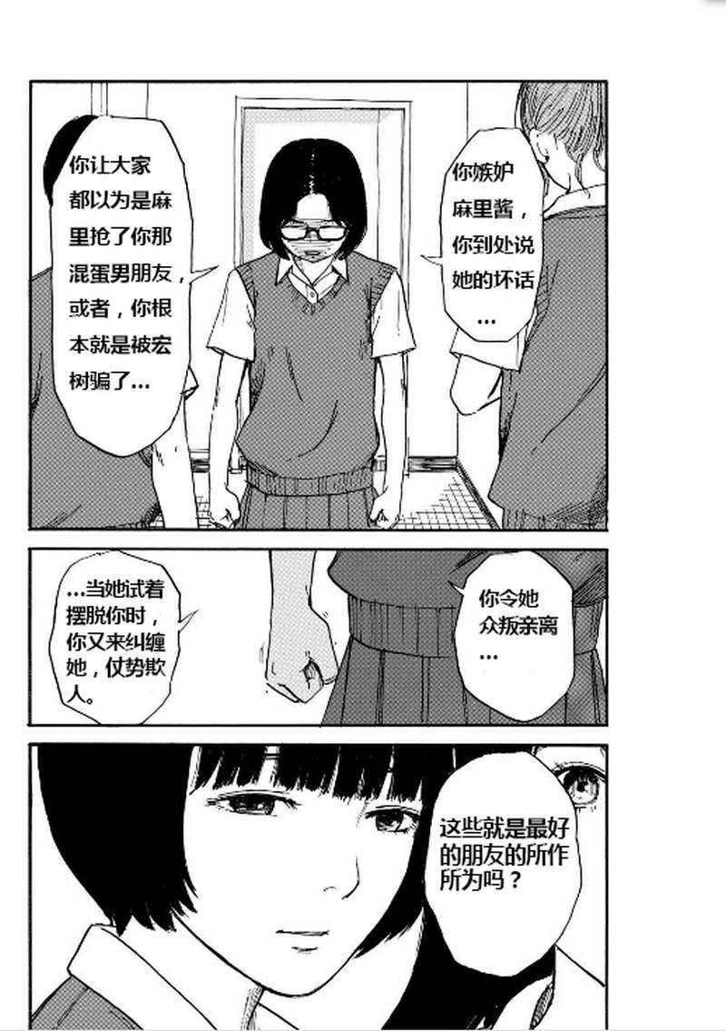 《我在麻理身体里》漫画 035集