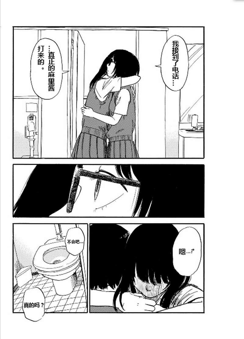 《我在麻理身体里》漫画 035集