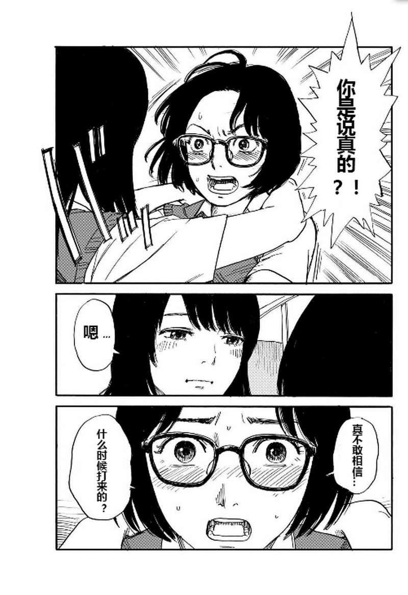 《我在麻理身体里》漫画 035集