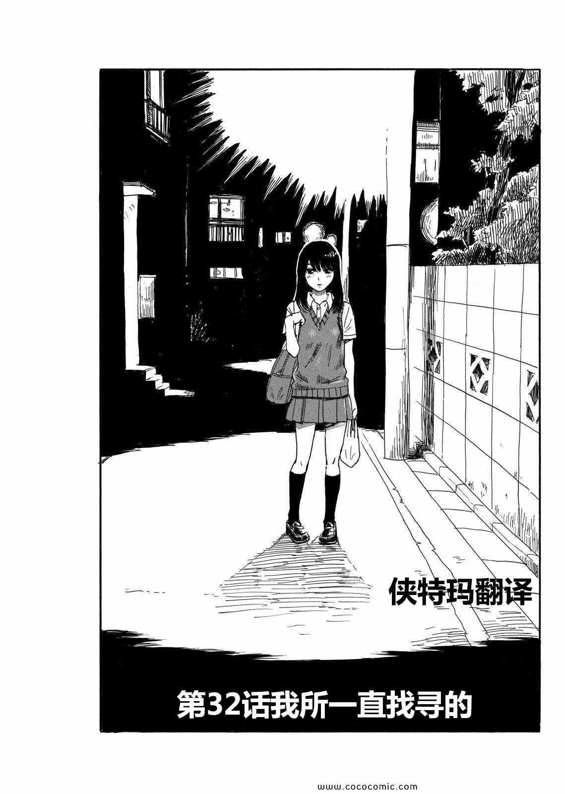 《我在麻理身体里》漫画 032集